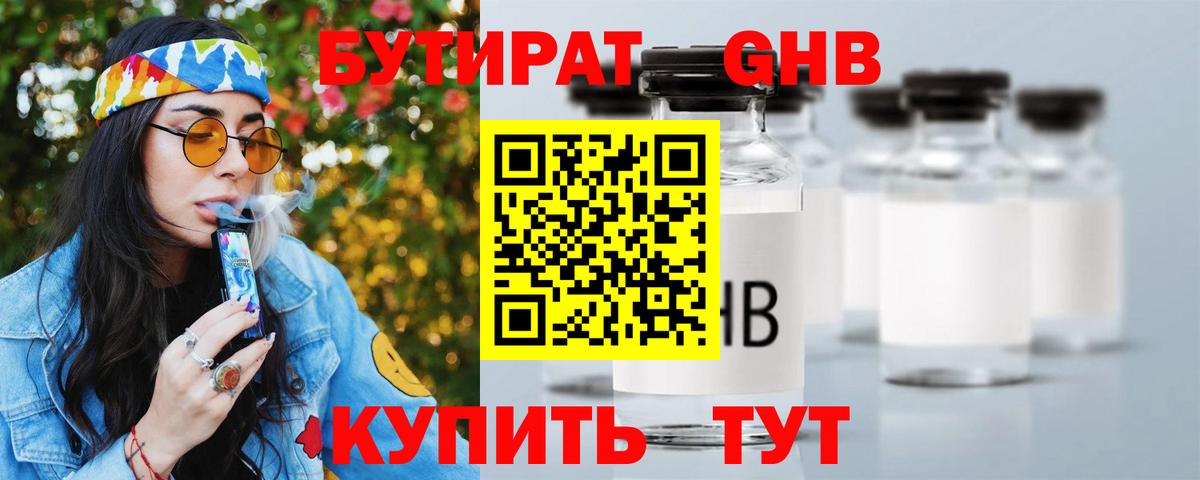 БУТИРАТ BDO 33% Коломна