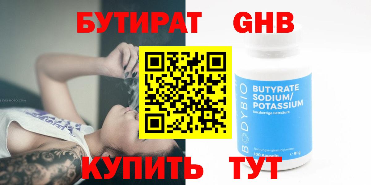 БУТИРАТ вода  Бутират  Коломна  Вход с VPN 