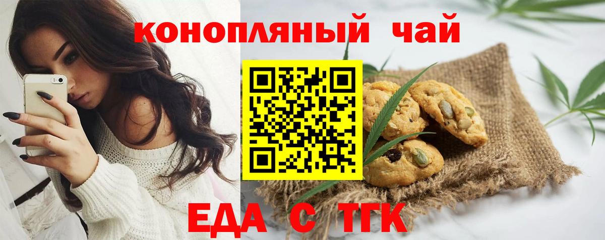 Печенье с ТГК конопля Коломна