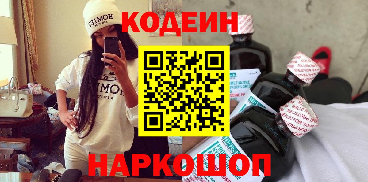Кодеиновый сироп Lean напиток Lean (лин)  Кодеиновый сироп Lean напиток Lean (лин)  Вход с VPN  Коломна 