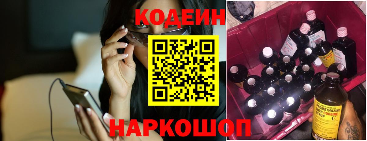Кодеиновый сироп Lean напиток Lean (лин) Коломна