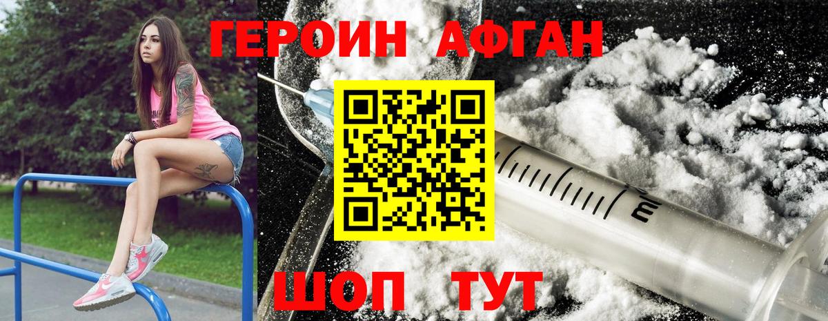 ГЕРОИН VHQ Коломна
