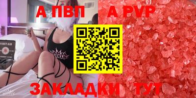 ALPHA PVP Краснокаменск