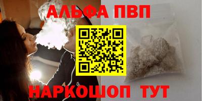 ALPHA PVP Краснокаменск