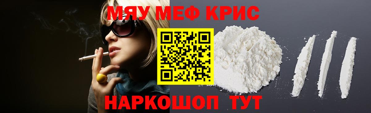 МЕФ кристаллы Коломна