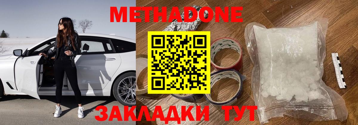 МЕТАДОН methadone  Метадон белоснежный  Коломна  Вход с VPN 